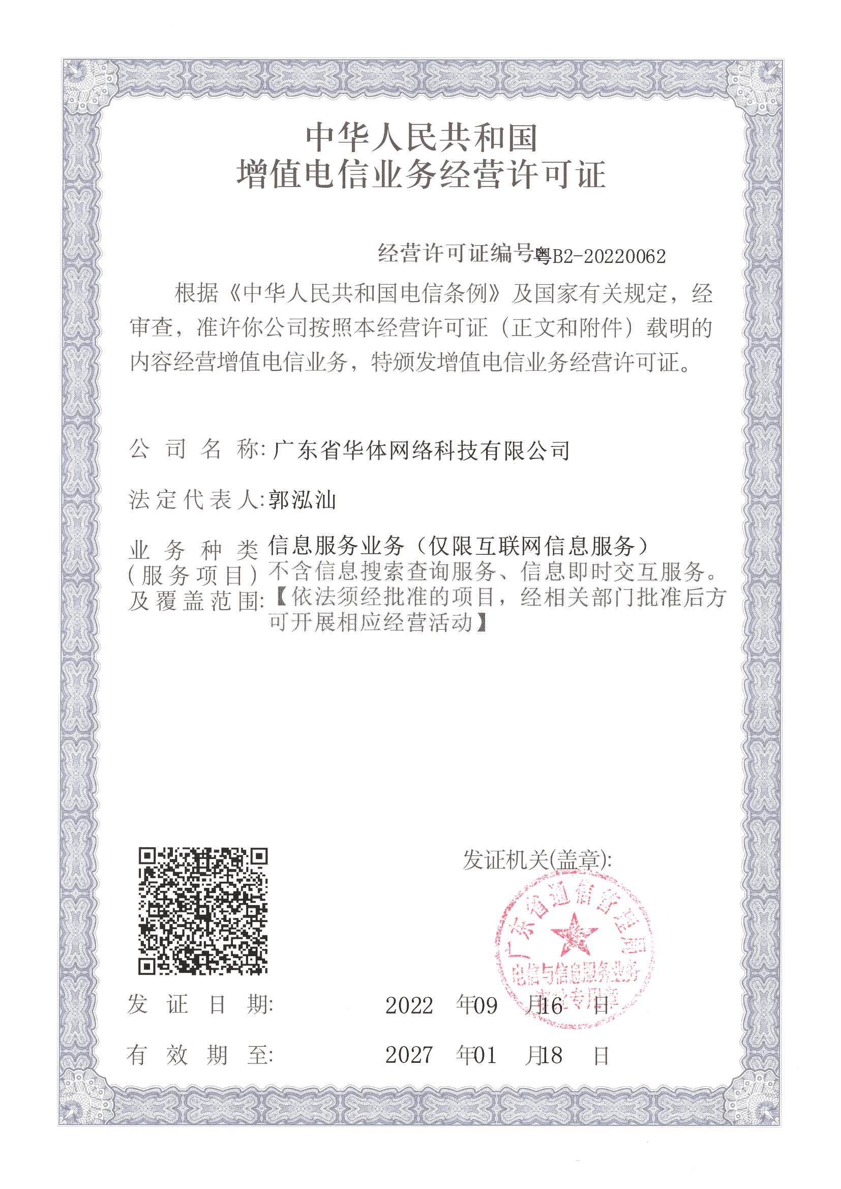 出奇体育ICP证照